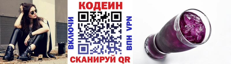 Кодеин напиток Lean (лин)  Купить  Егорьевск 